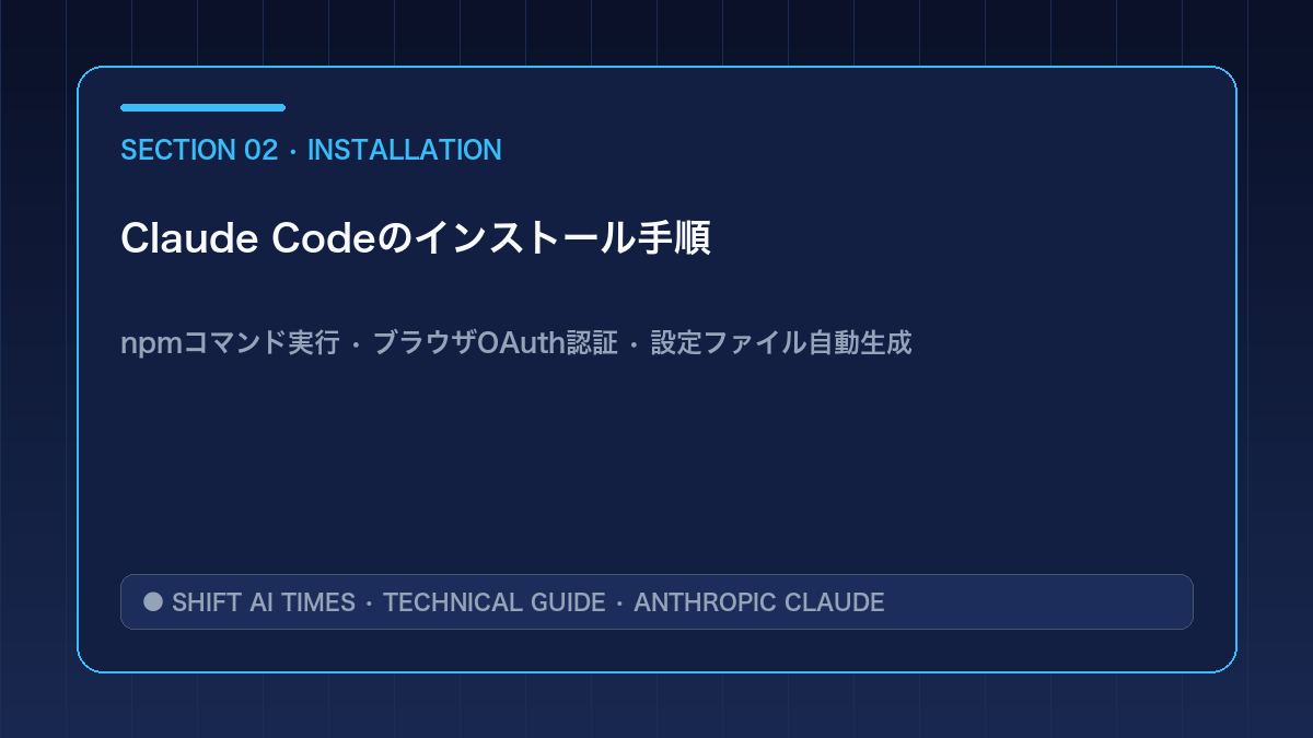 Claude Codeのインストール手順