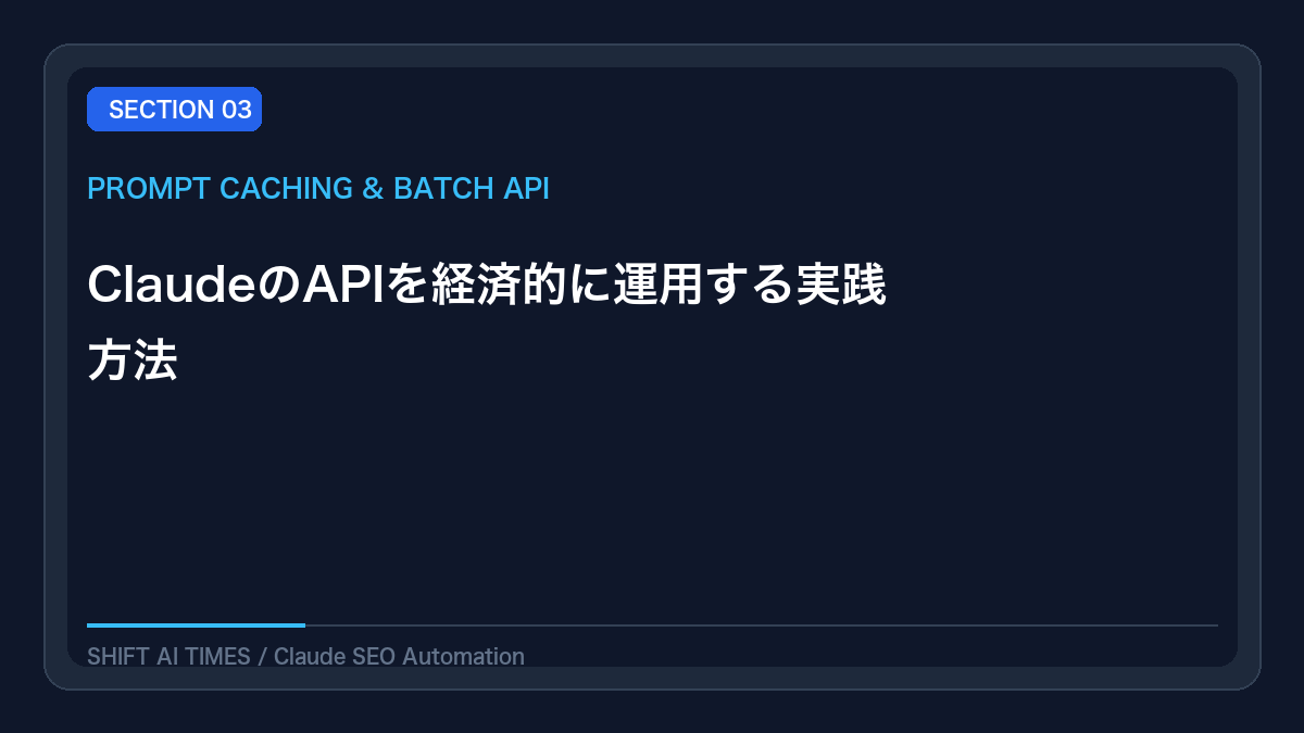 ClaudeのAPIを経済的に運用する実践方法