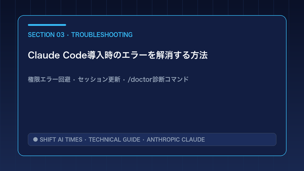 Claude Code導入時のエラーを解消する方法
