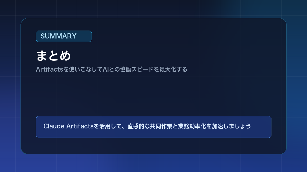 まとめ