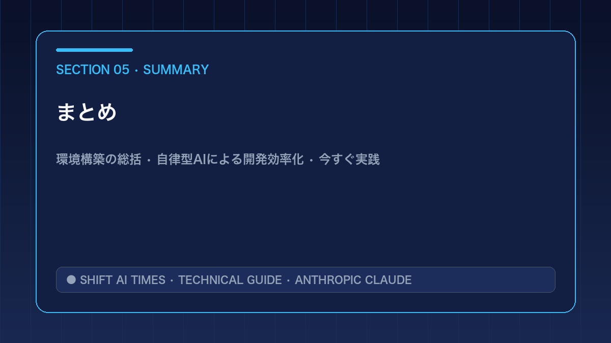 まとめ
