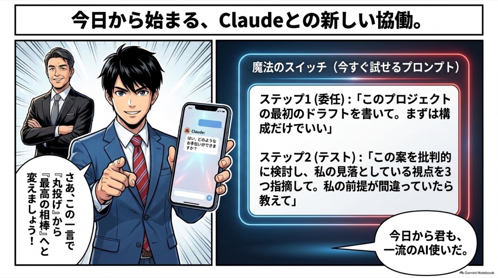 テストと実行（4Dフレームワーク実践） ビジネス漫画 13/13