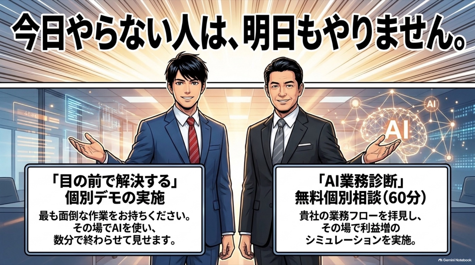 中小企業向けAI業務効率化の提案 ビジネス漫画 14/15