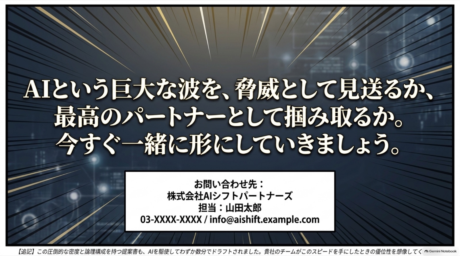 中小企業向けAI業務効率化の提案 ビジネス漫画 15/15