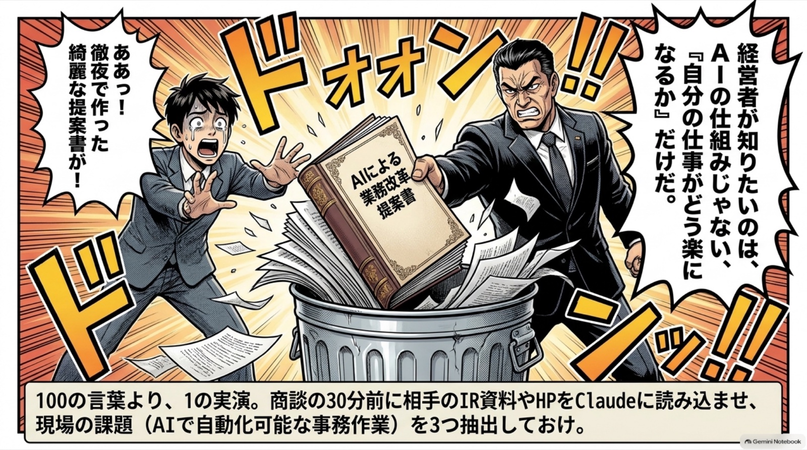 仕事を獲得するまでのワークフロー ビジネス漫画 10/15