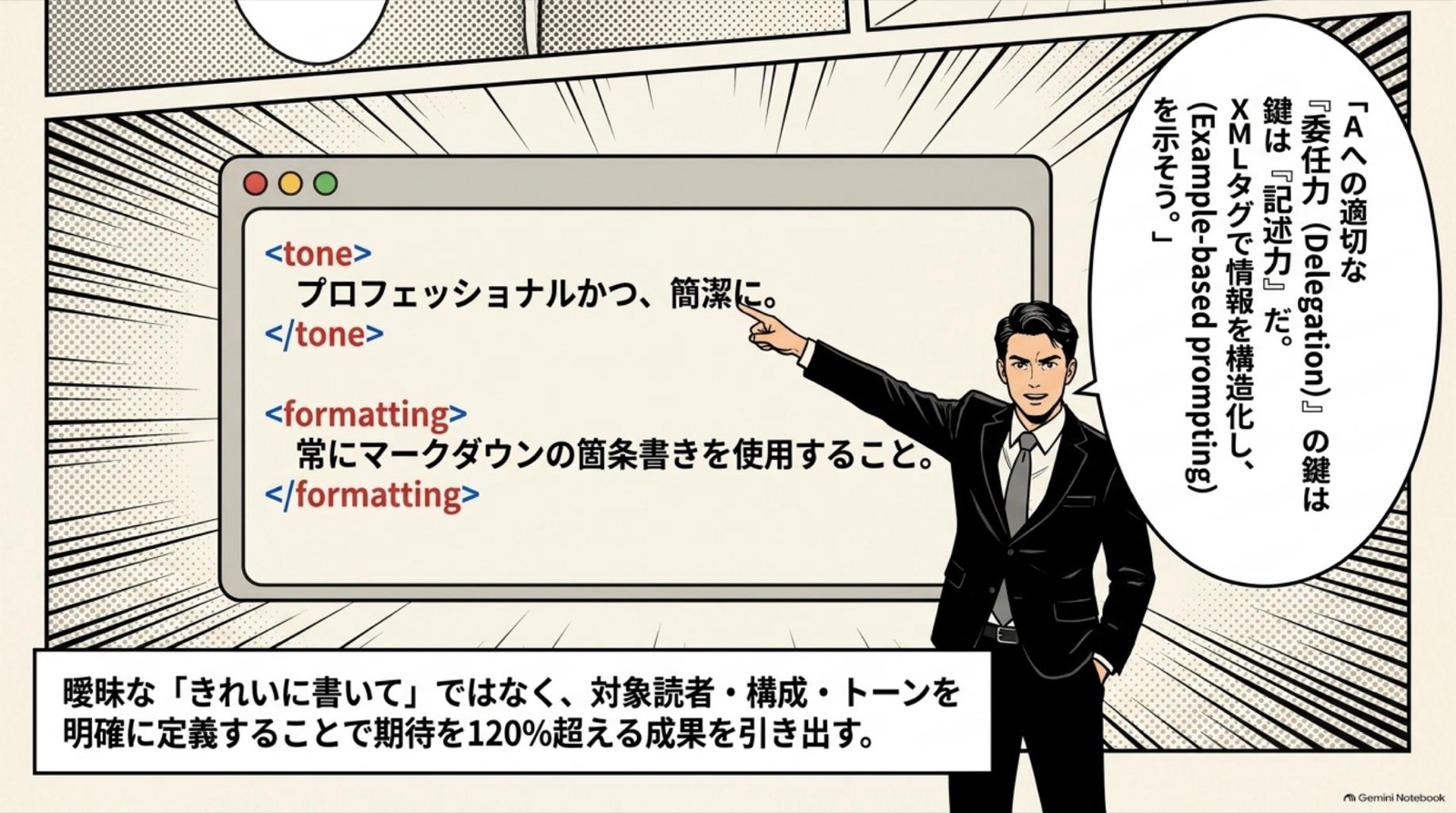 ビジネス漫画 コマ9