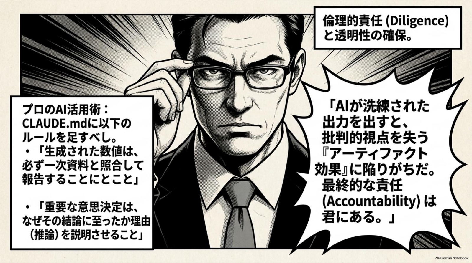 ビジネス漫画 コマ13