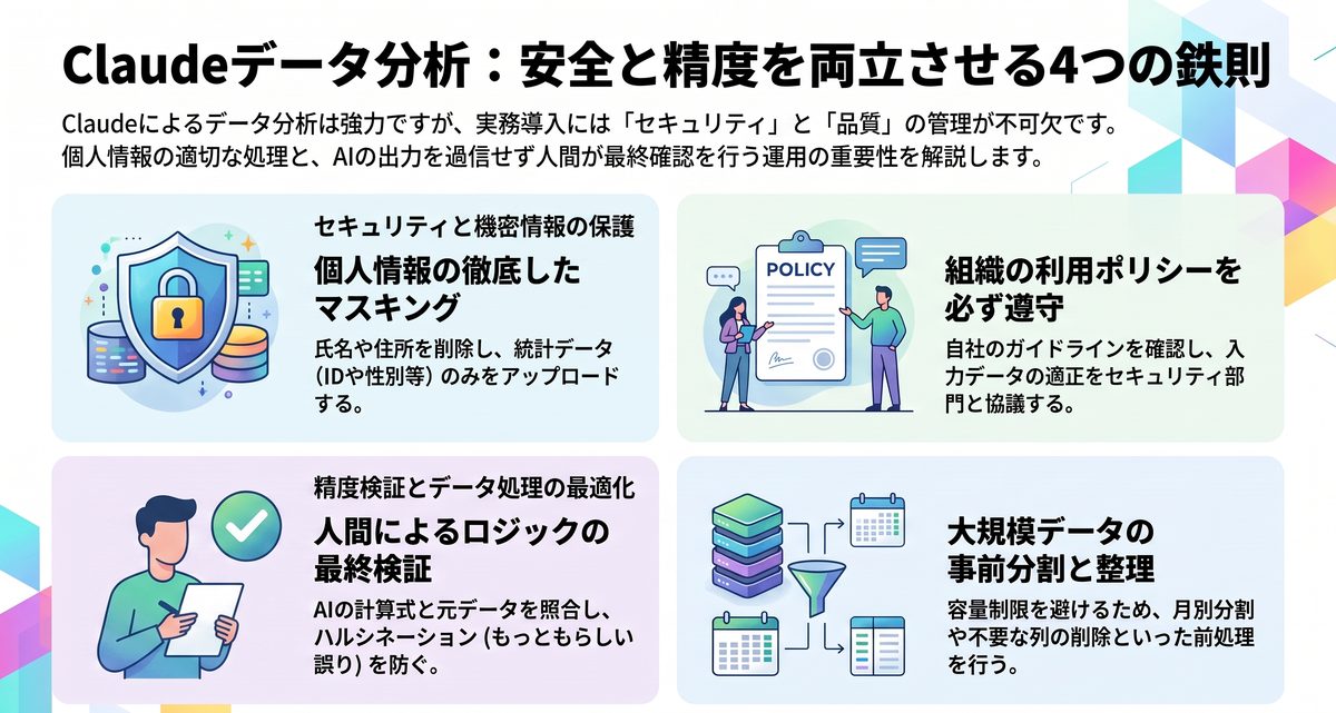 使う前に知っておきたい注意点
