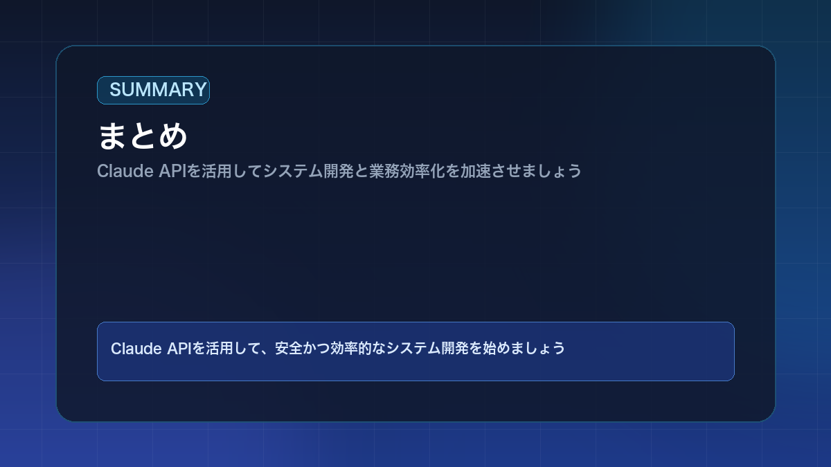 まとめ
