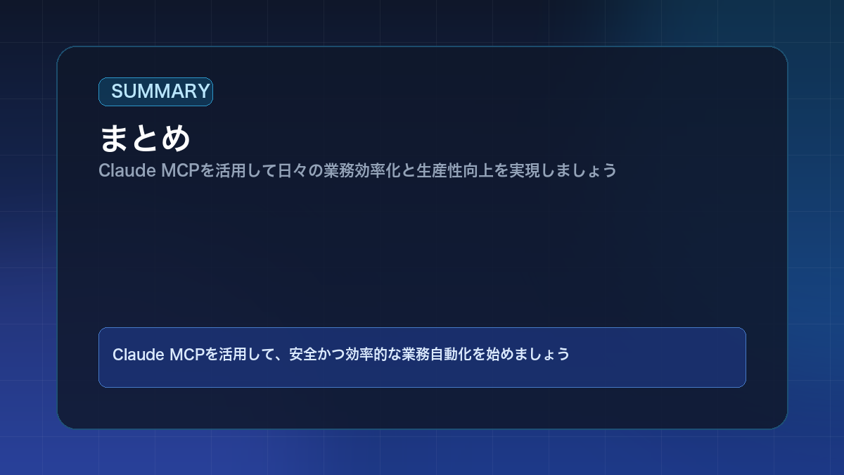 まとめ
