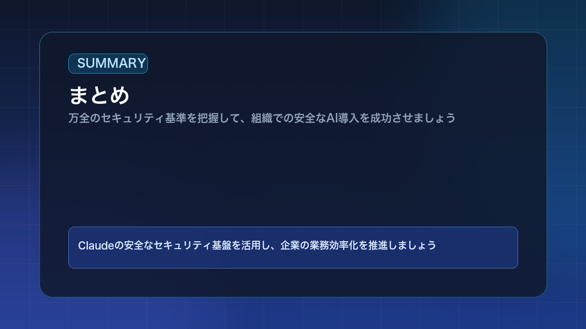 まとめ