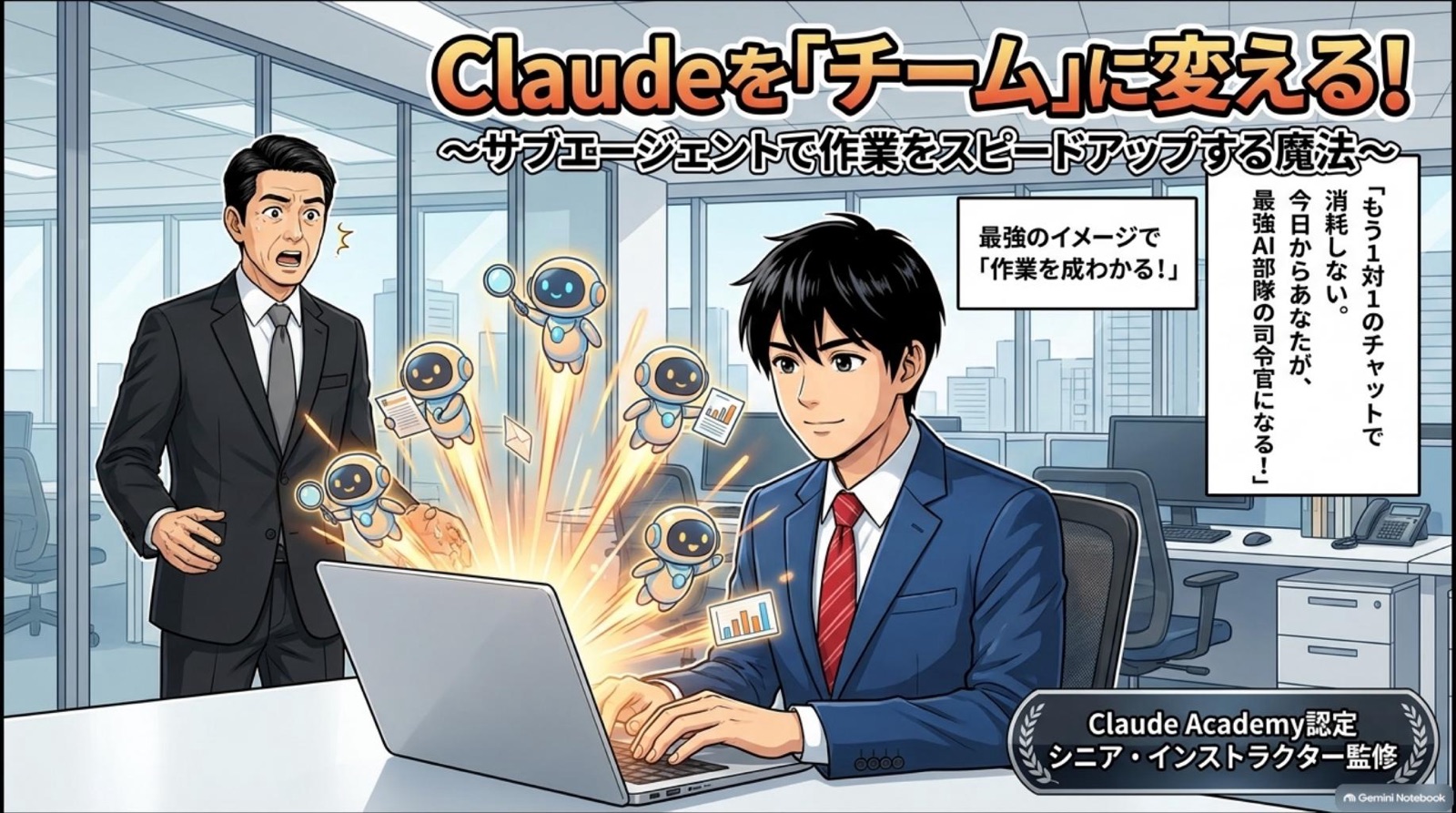 ビジネス漫画 コマ1