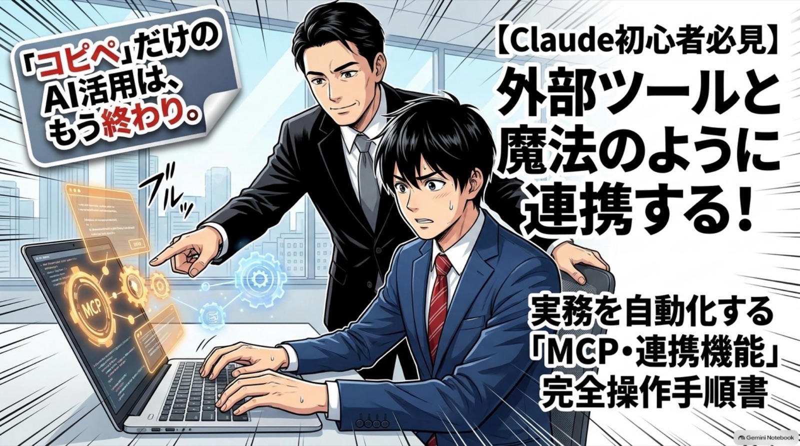 ビジネス漫画 コマ1