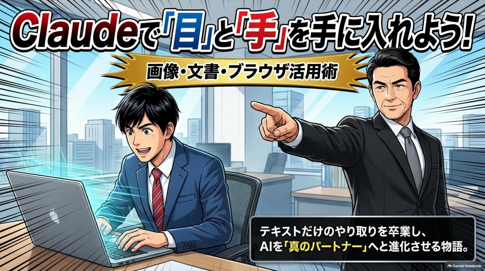ビジネス漫画 コマ1