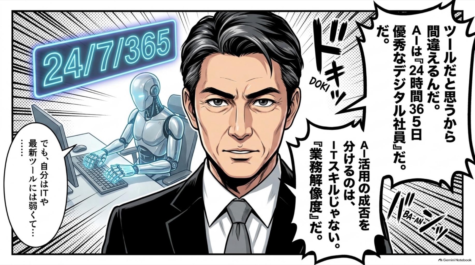 ビジネス漫画 コマ3