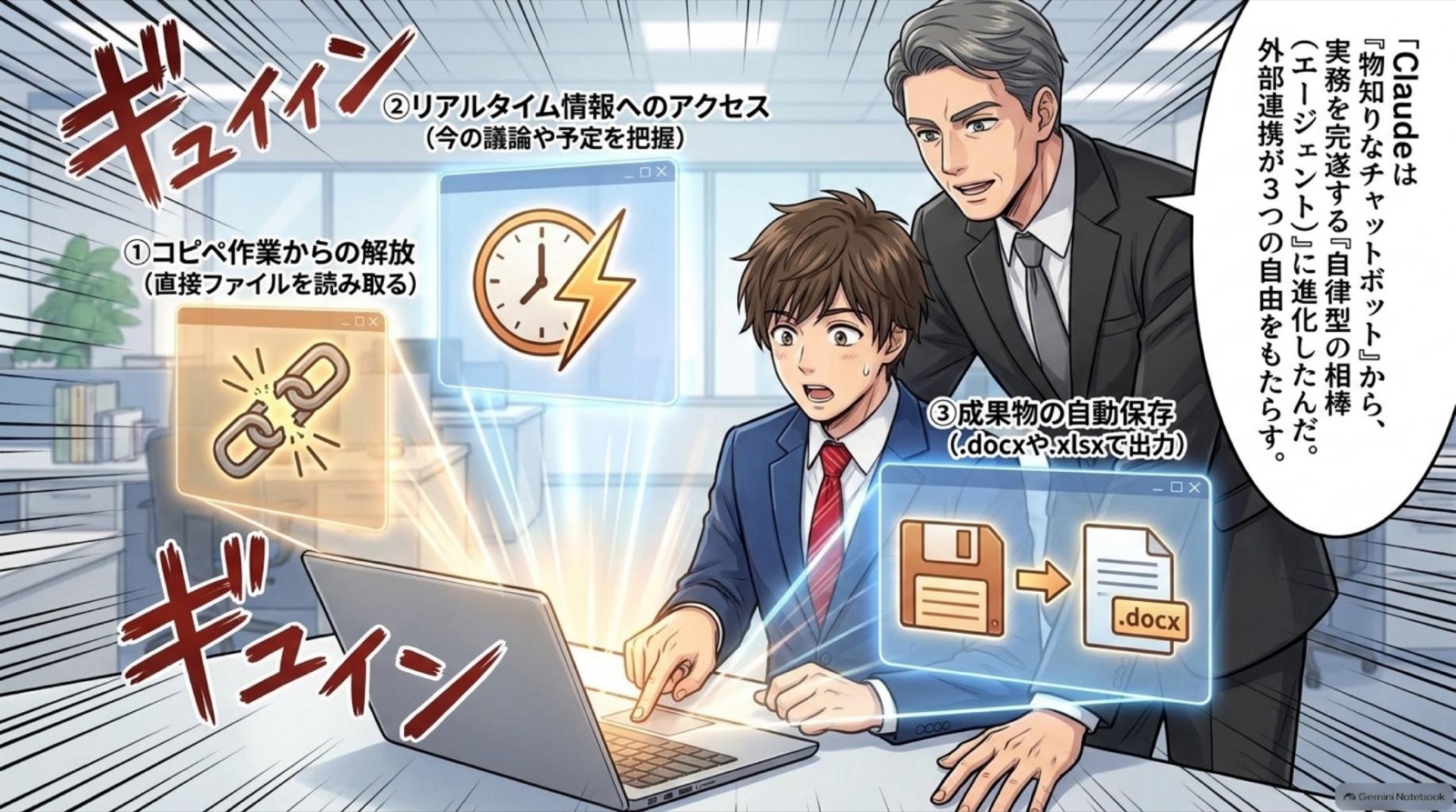 ビジネス漫画 コマ3