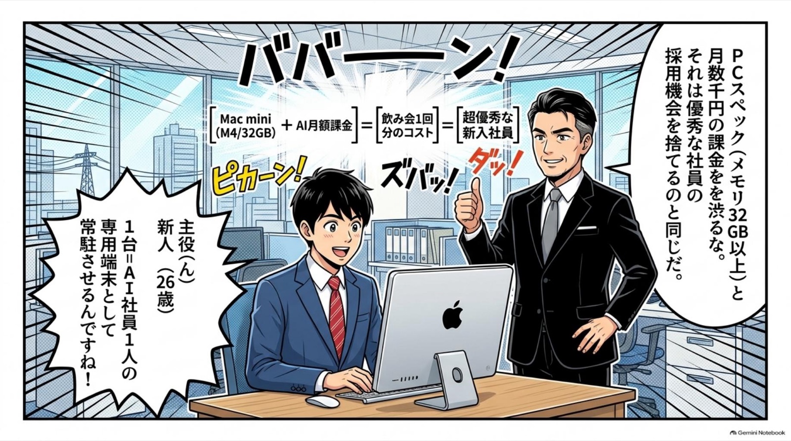 ビジネス漫画 コマ6