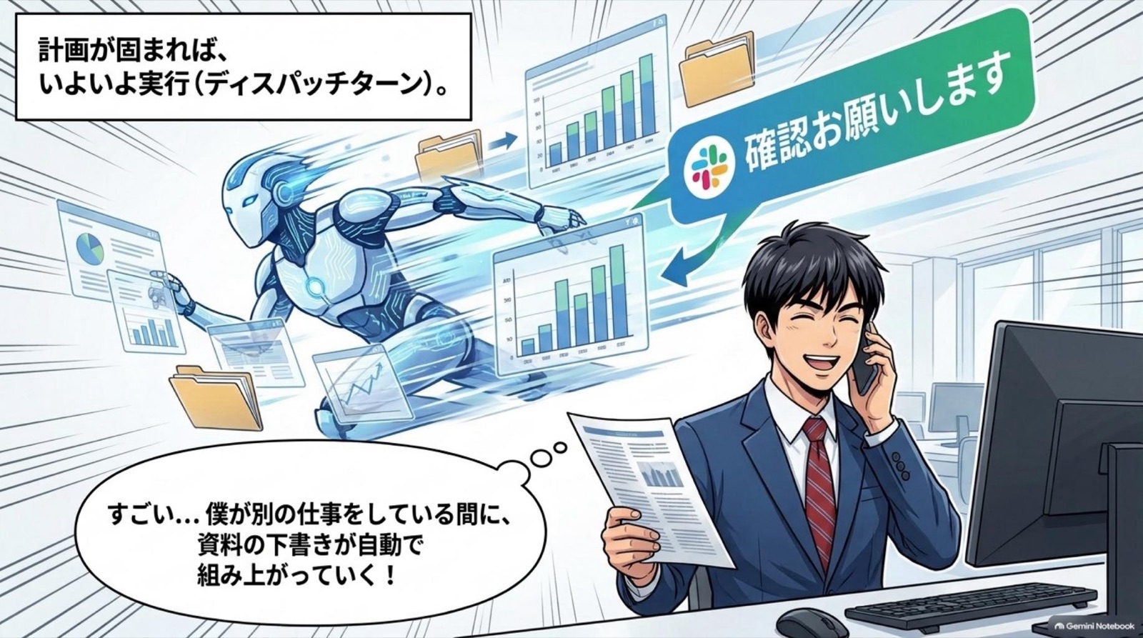 ビジネス漫画 コマ10