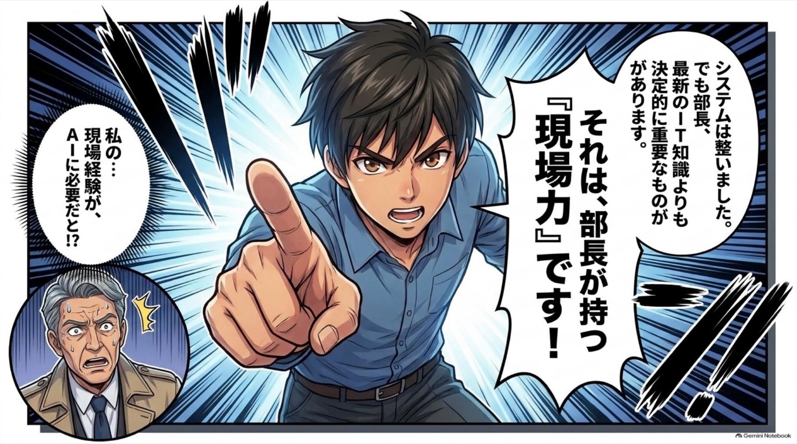 ビジネス漫画 コマ11