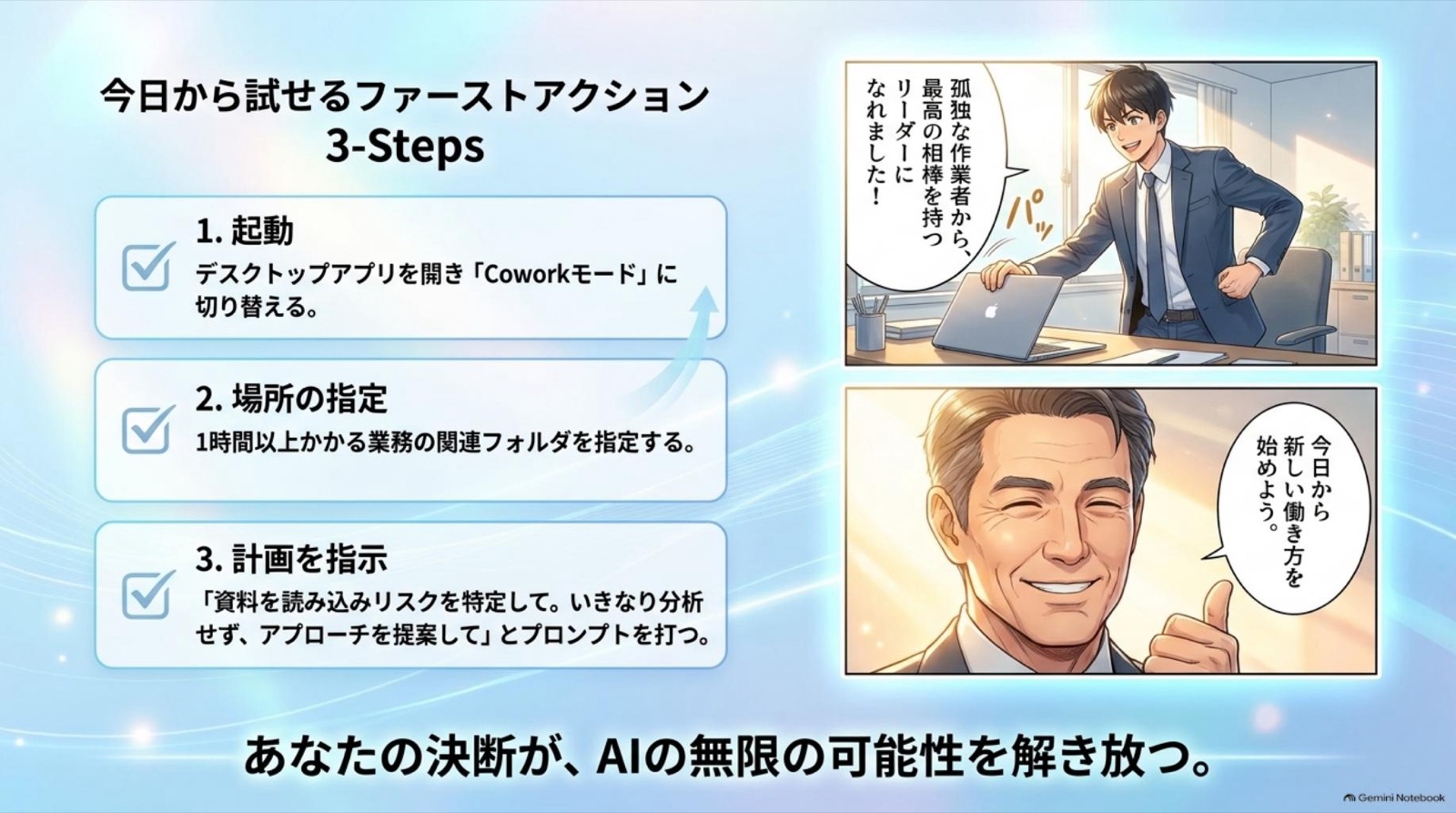 ビジネス漫画 コマ15