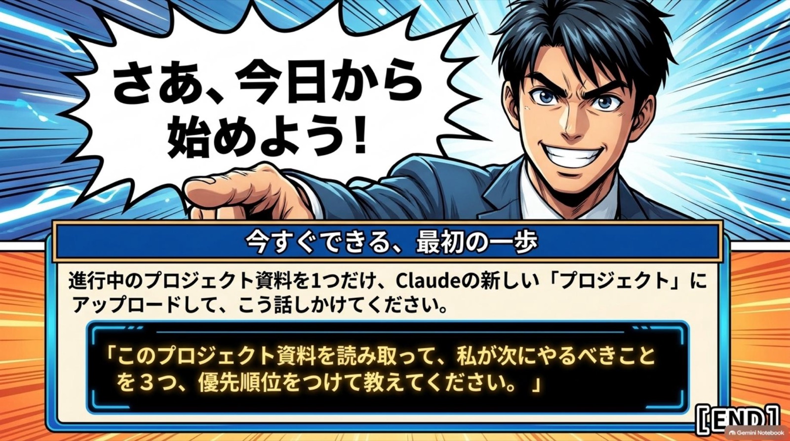 ビジネス漫画 コマ15