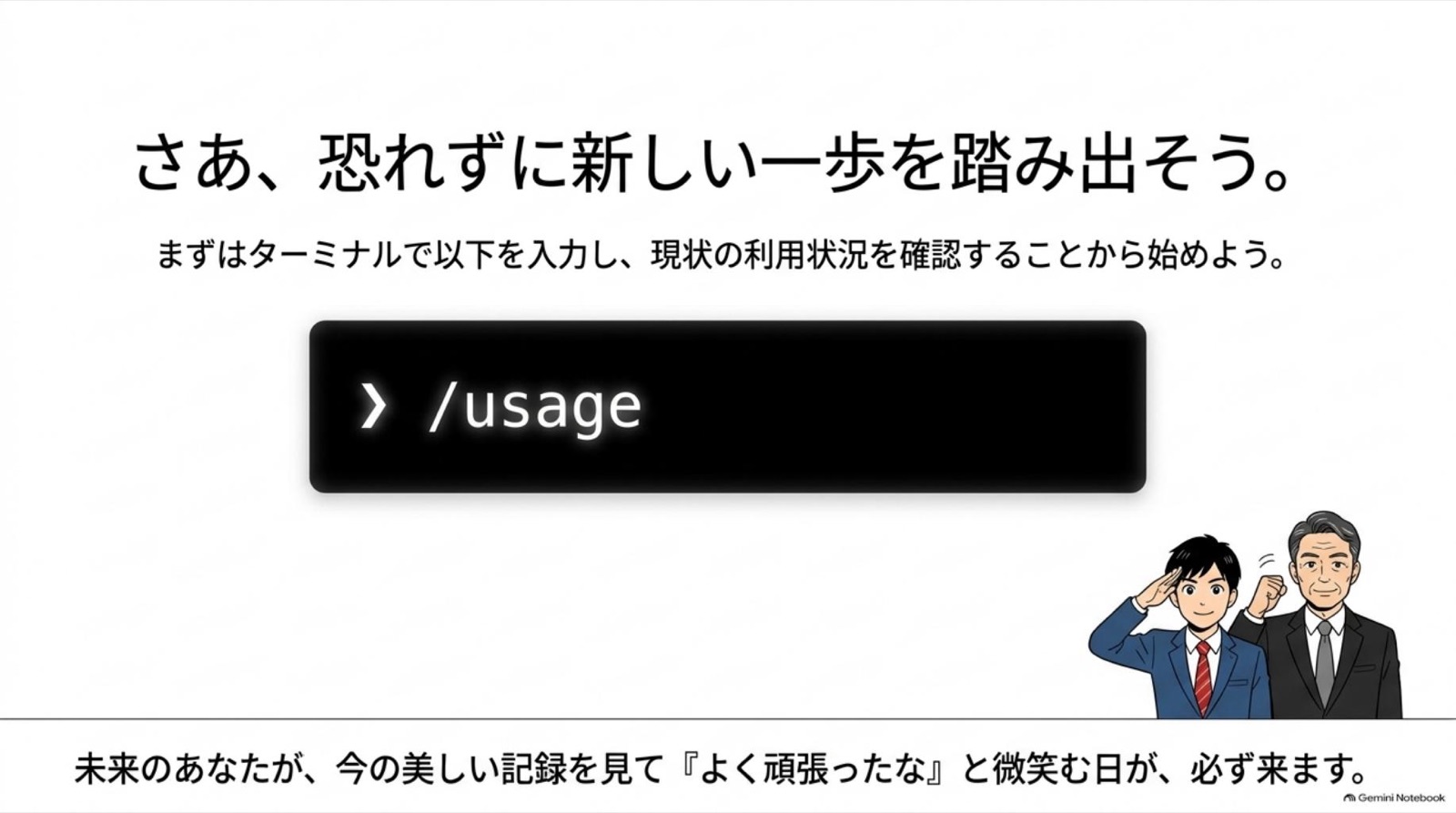 ビジネス漫画 コマ15