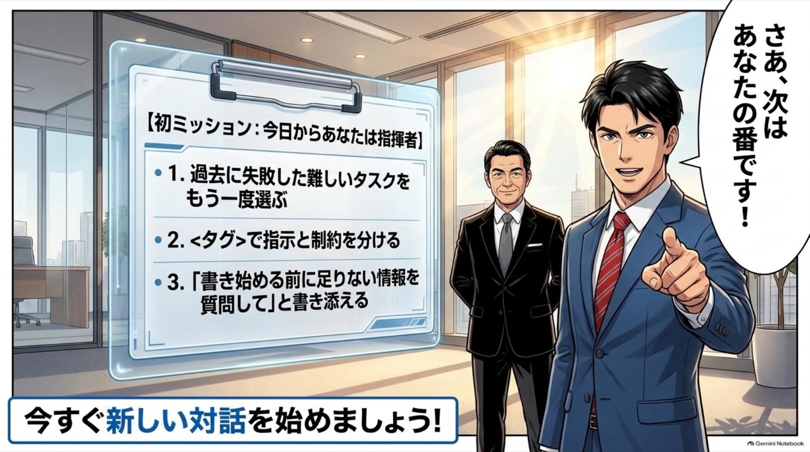 ビジネス漫画 コマ15
