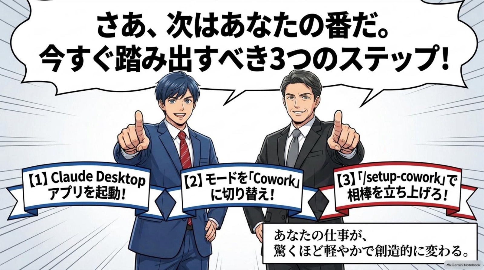 ビジネス漫画 コマ15