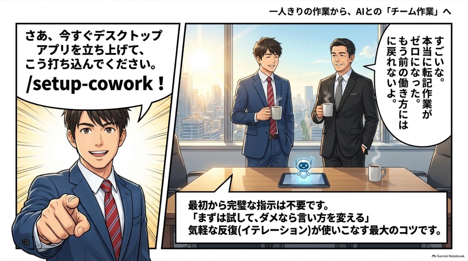 ビジネス漫画 コマ9